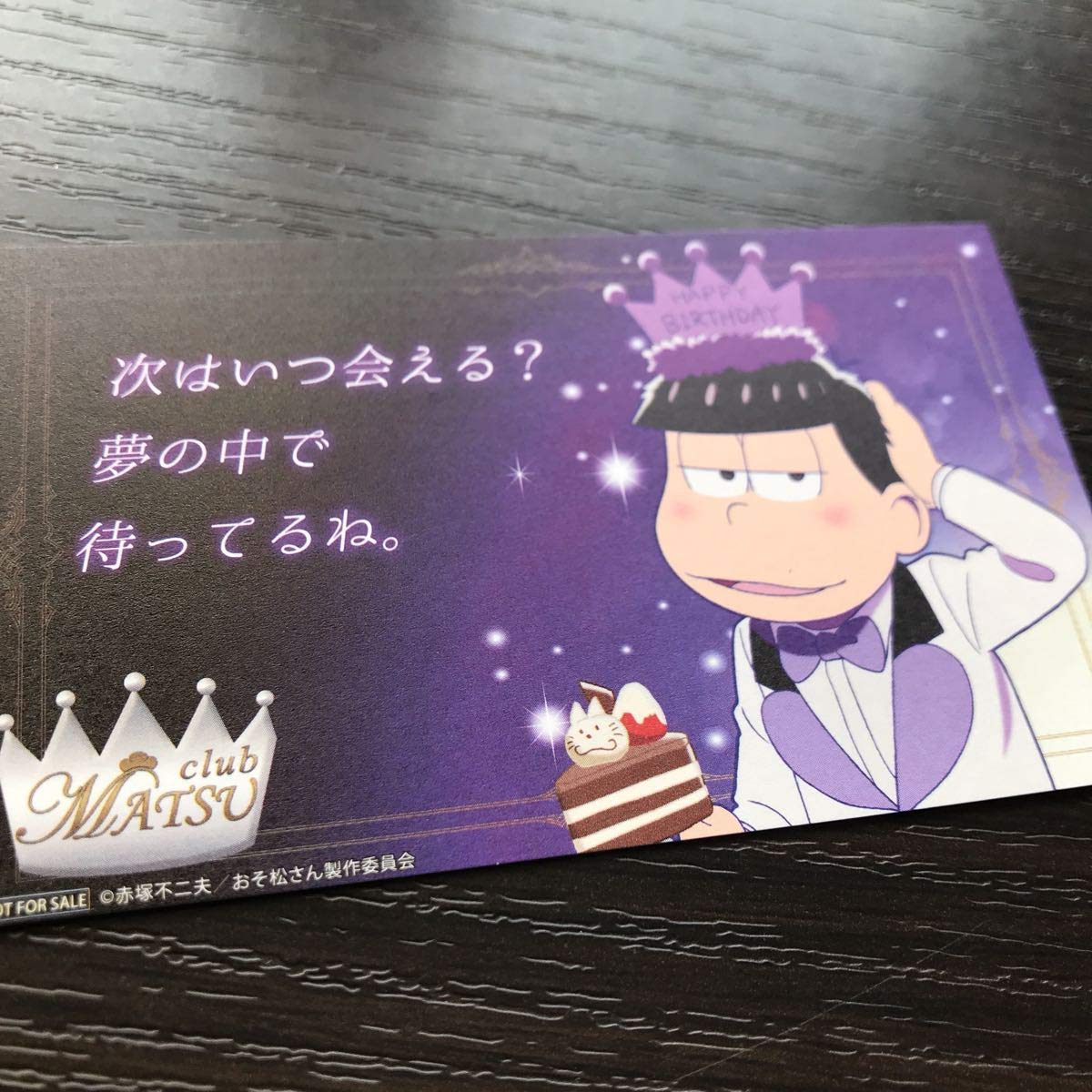 Amazon.co.jp: おそ松さん ジョイポリス 特典 名刺風カード in